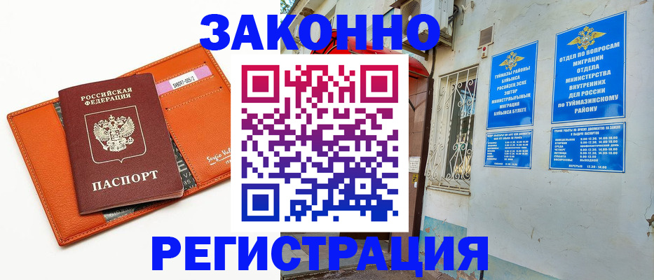 купить прописку в Тюмени
