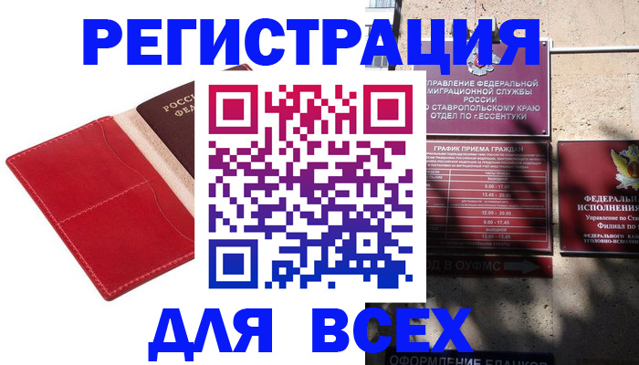 прописка законно в Тюмени