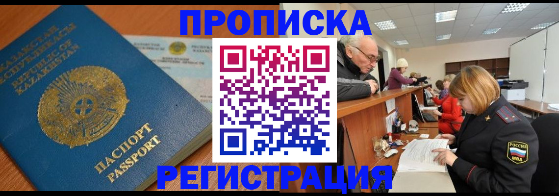 купить прописку в Тюмени